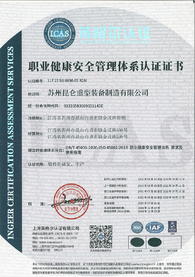 ISO45001職業(yè)健康安全管理體系證書2024(無附件)_00-s.jpg