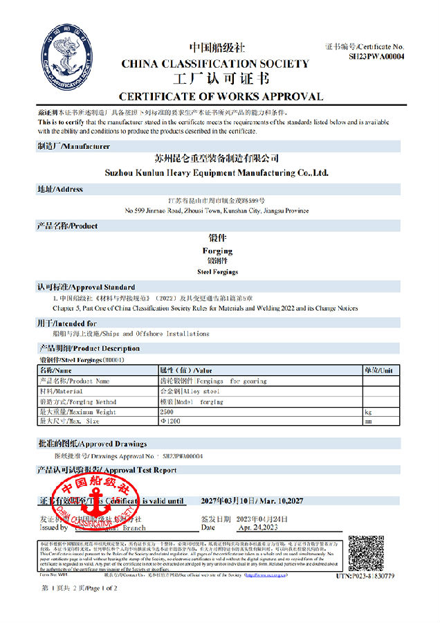 船級社工廠認(rèn)可證書SH23PWA00004_certFile_00-s.jpg